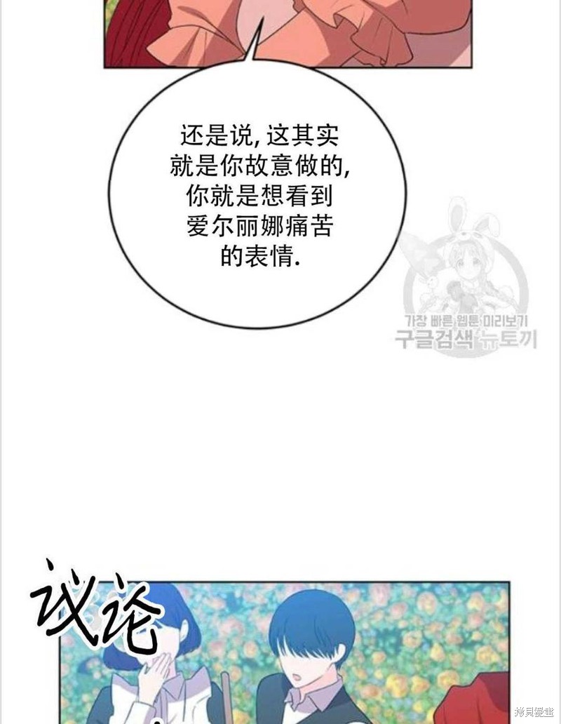 《我要成为暴君的家教》第13话 第43页
