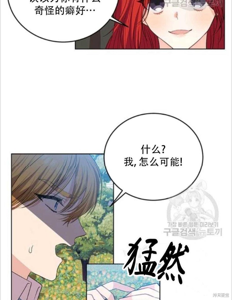 《我要成为暴君的家教》第13话 第45页