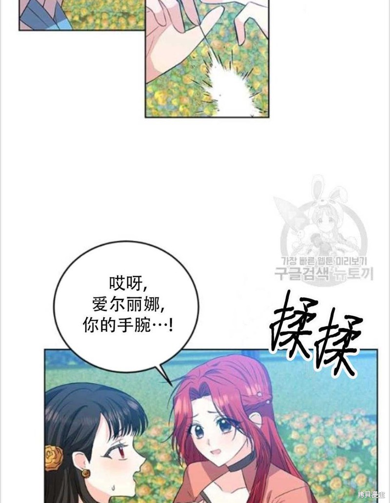 《我要成为暴君的家教》第13话 第46页