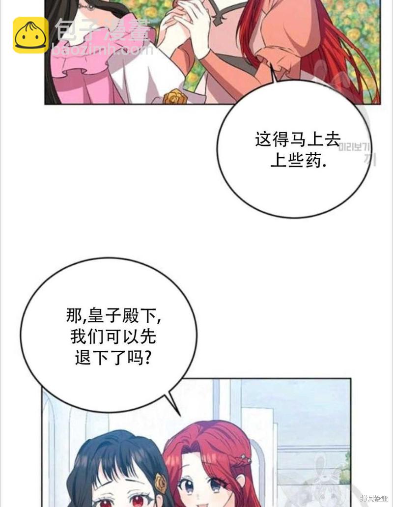 《我要成为暴君的家教》第13话 第47页
