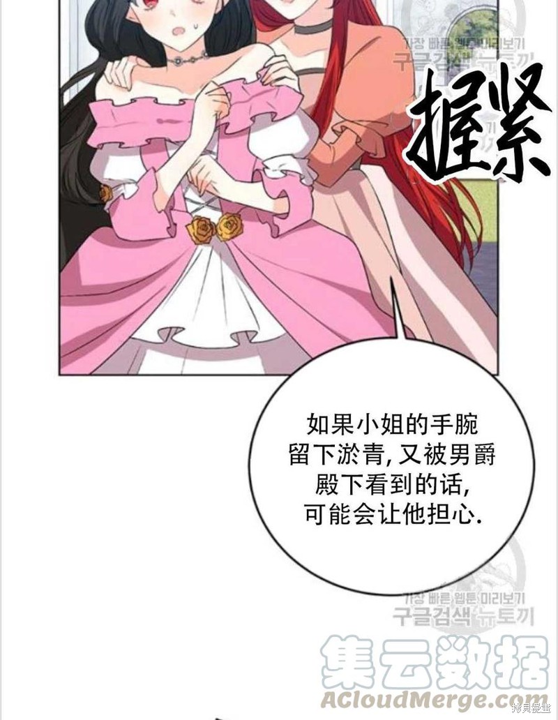 《我要成为暴君的家教》第13话 第48页