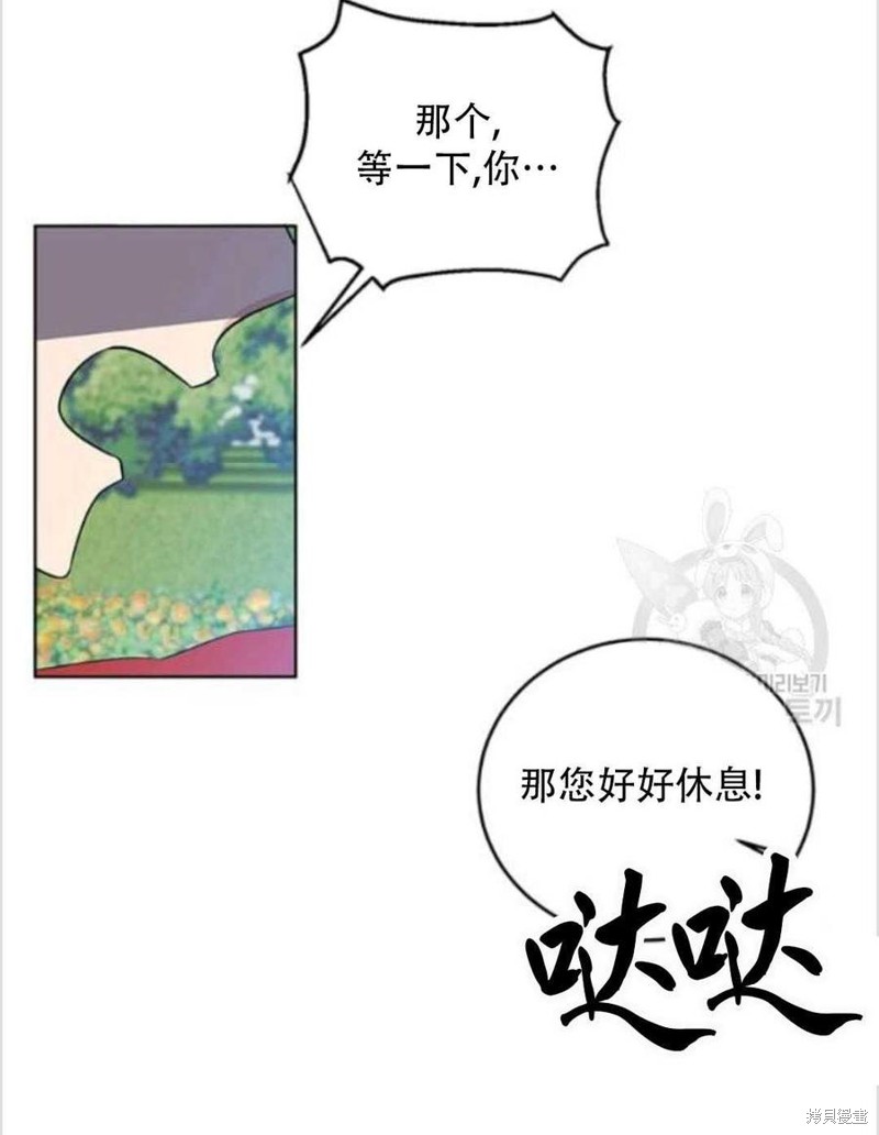 《我要成为暴君的家教》第13话 第49页