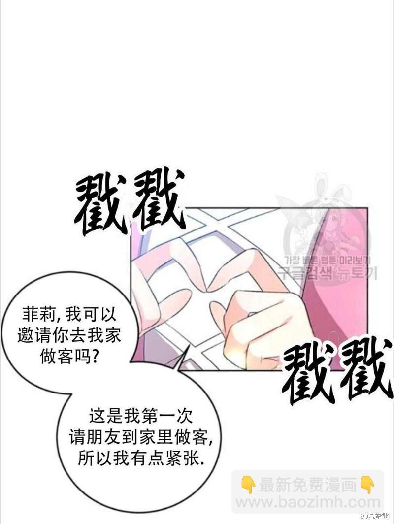 《我要成为暴君的家教》第13话 第9页