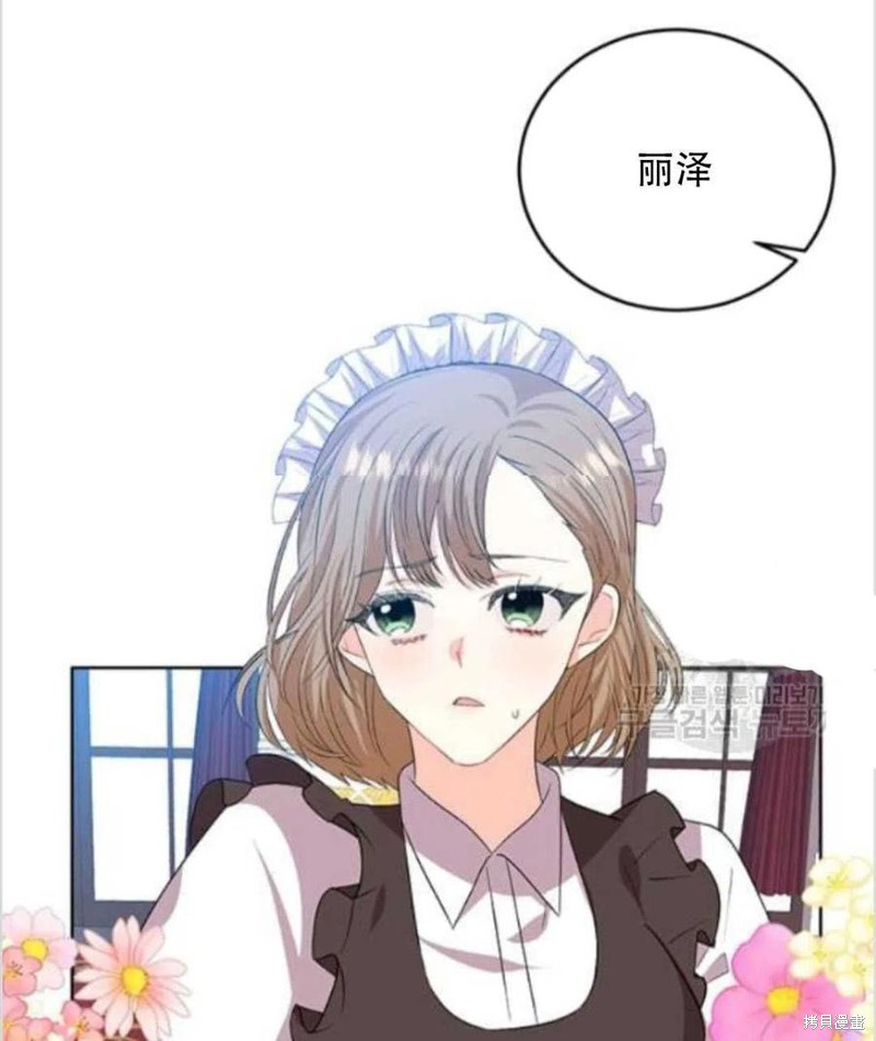 《我要成为暴君的家教》第14话 第11页