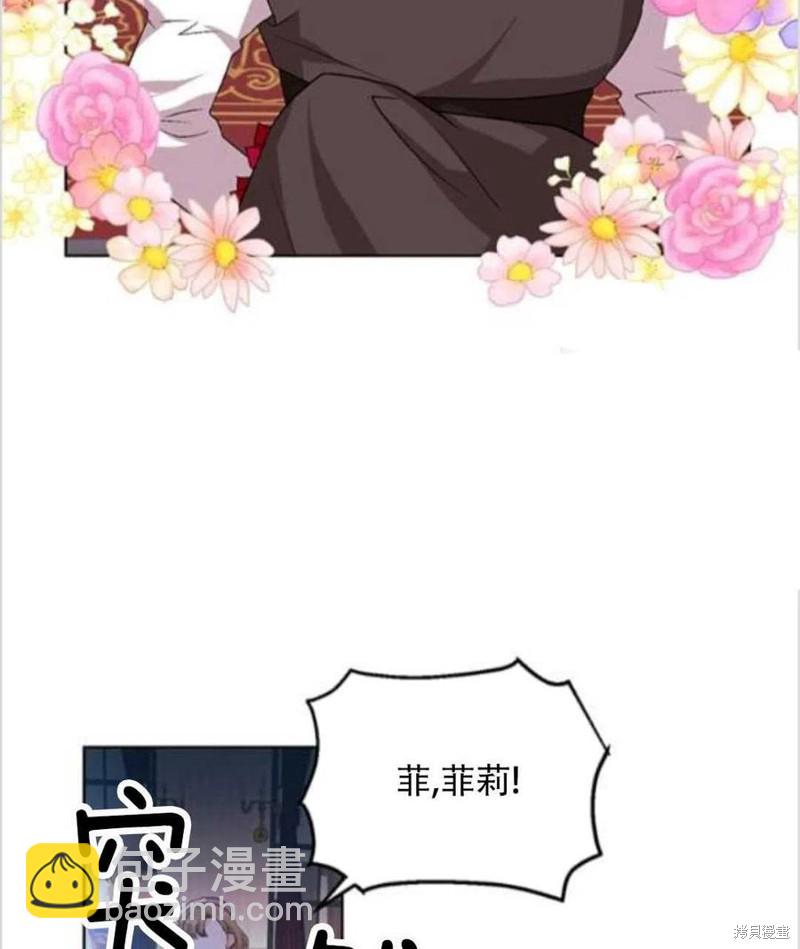 《我要成为暴君的家教》第14话 第12页