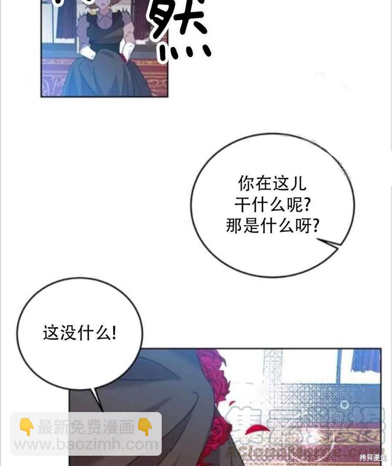 《我要成为暴君的家教》第14话 第13页
