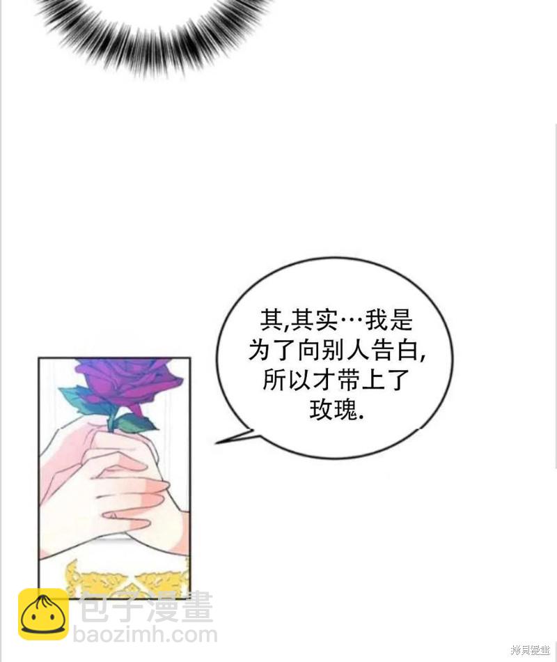 《我要成为暴君的家教》第14话 第20页