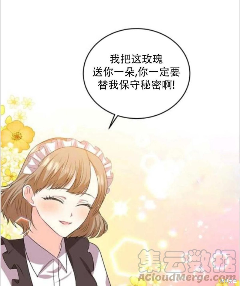 《我要成为暴君的家教》第14话 第21页