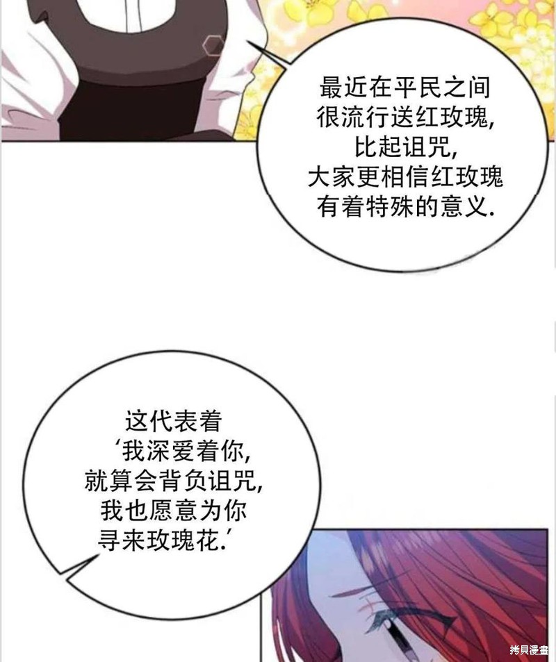 《我要成为暴君的家教》第14话 第22页