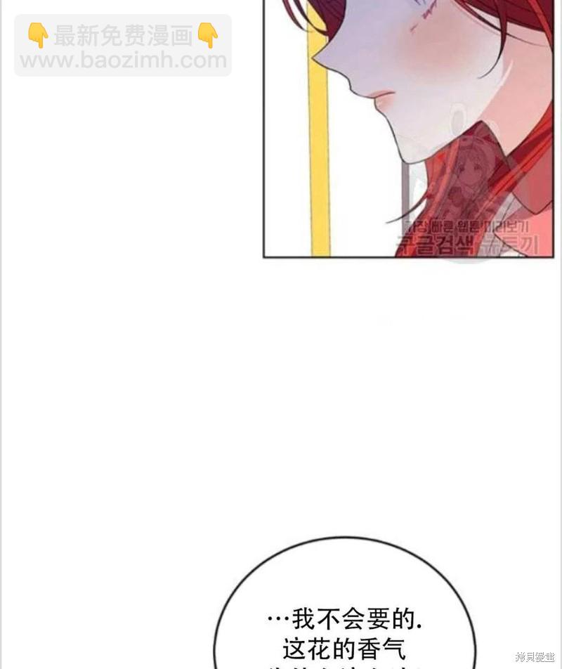 《我要成为暴君的家教》第14话 第23页