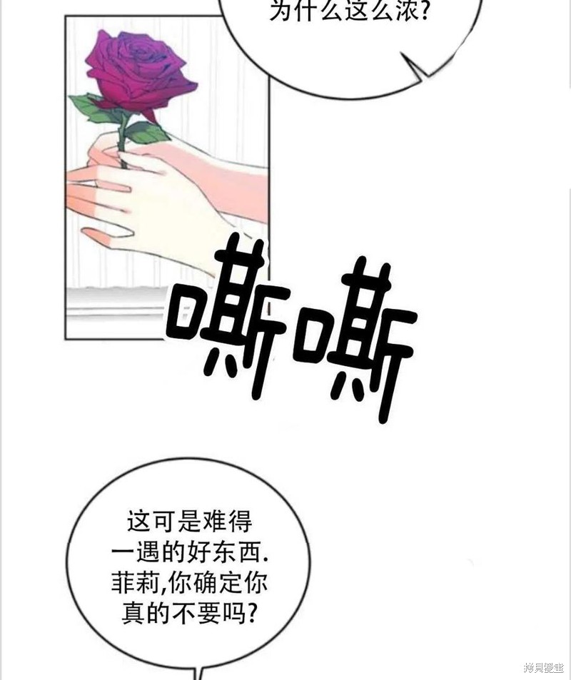 《我要成为暴君的家教》第14话 第24页