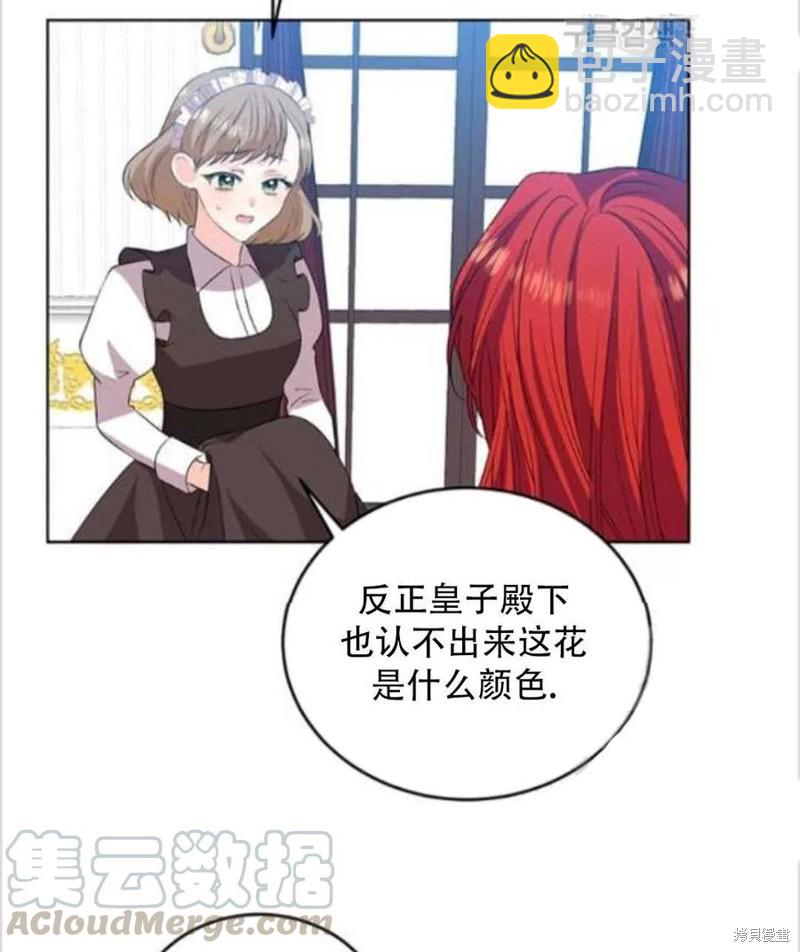 《我要成为暴君的家教》第14话 第25页