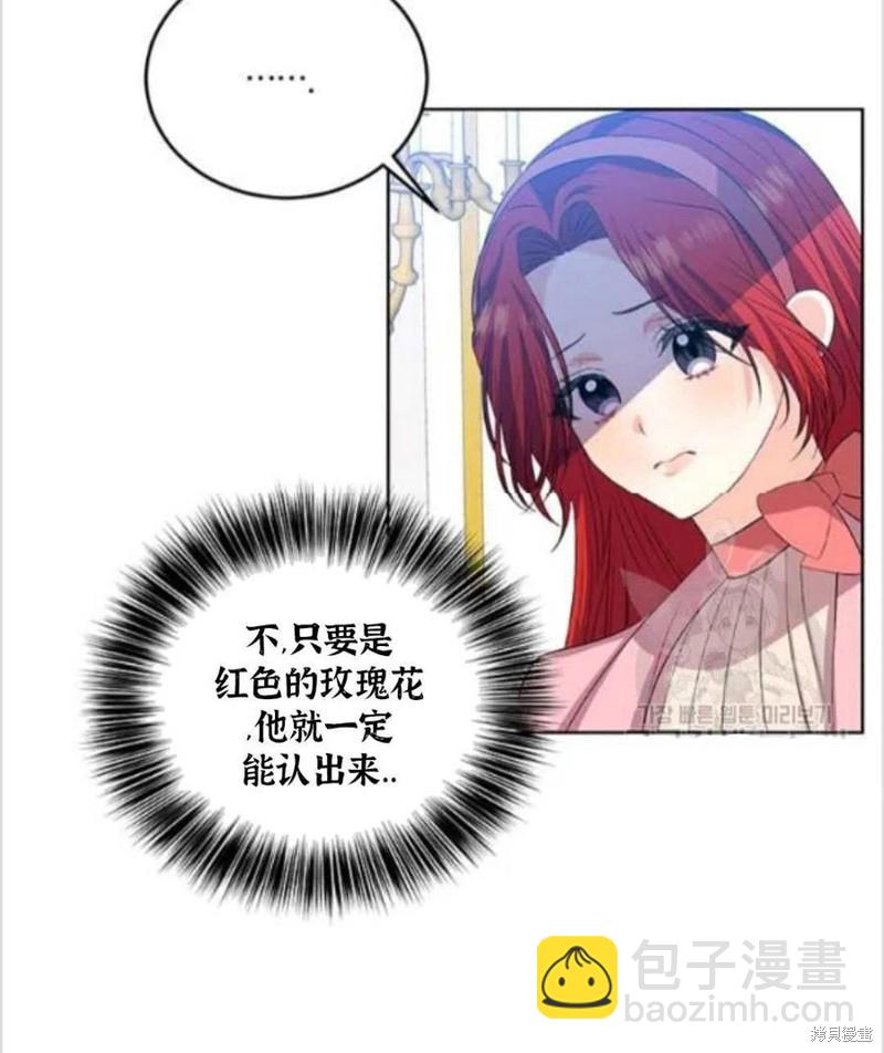 《我要成为暴君的家教》第14话 第26页