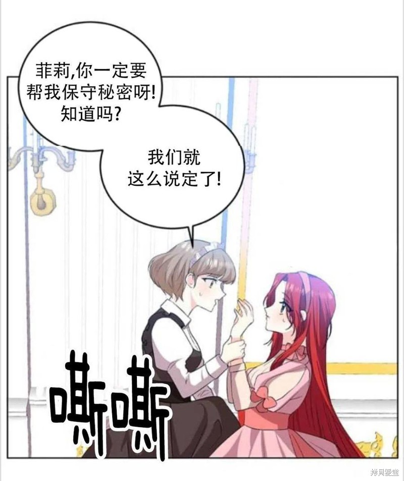 《我要成为暴君的家教》第14话 第27页
