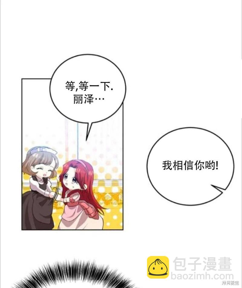 《我要成为暴君的家教》第14话 第28页