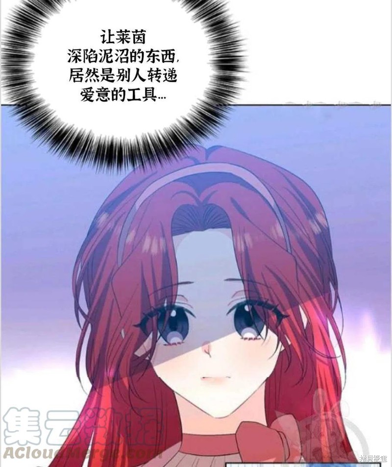 《我要成为暴君的家教》第14话 第29页