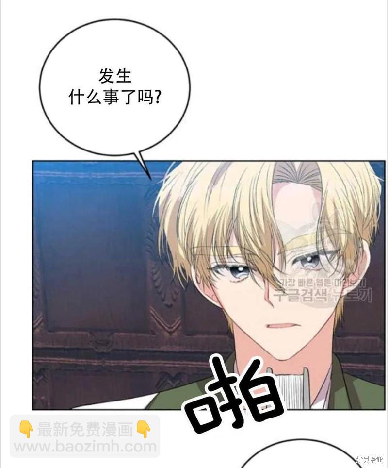 《我要成为暴君的家教》第14话 第36页