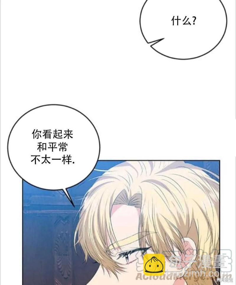 《我要成为暴君的家教》第14话 第37页