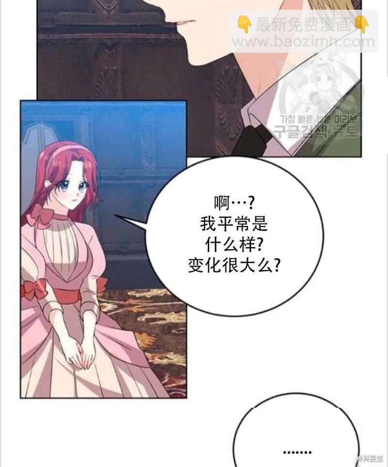 《我要成为暴君的家教》第14话 第38页
