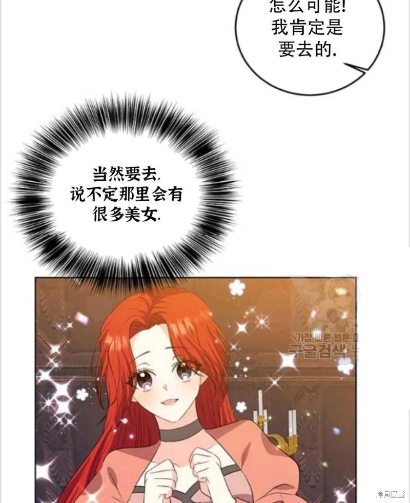 《我要成为暴君的家教》第14话 第3页