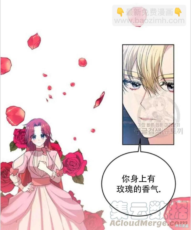 《我要成为暴君的家教》第14话 第41页