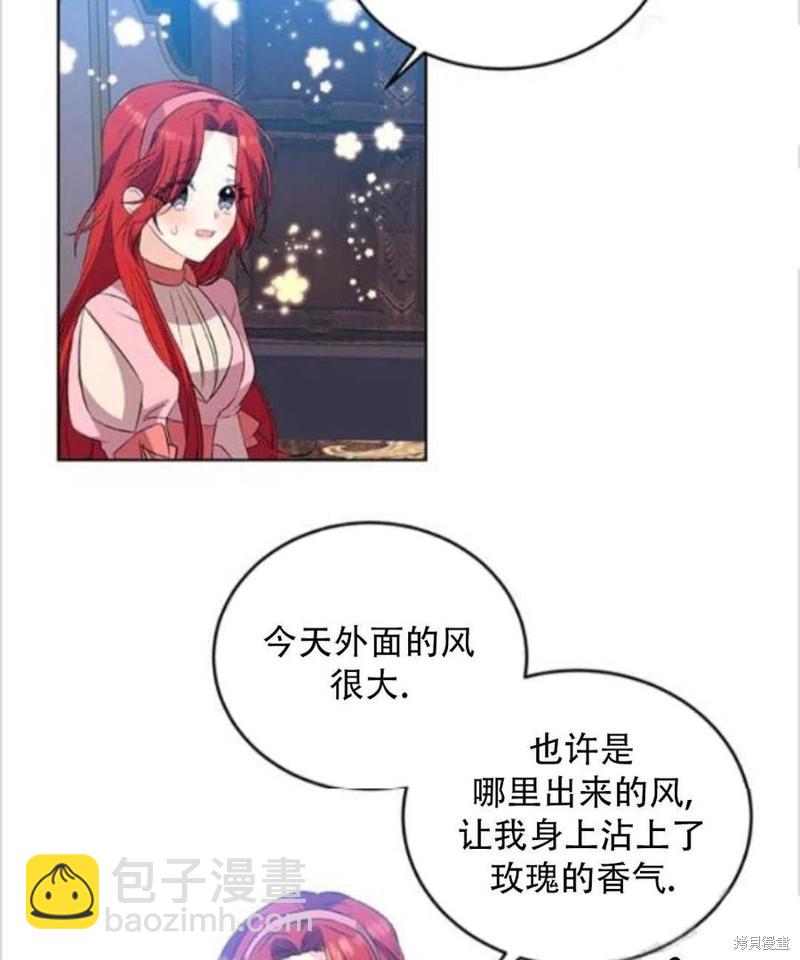 《我要成为暴君的家教》第14话 第43页