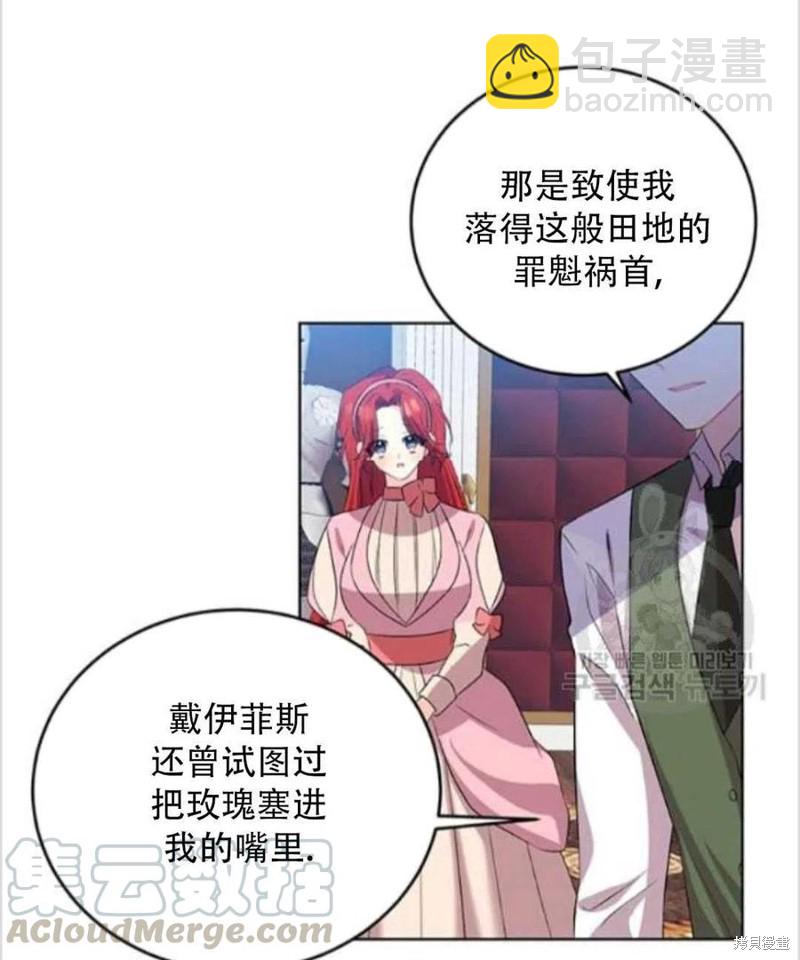 《我要成为暴君的家教》第14话 第45页