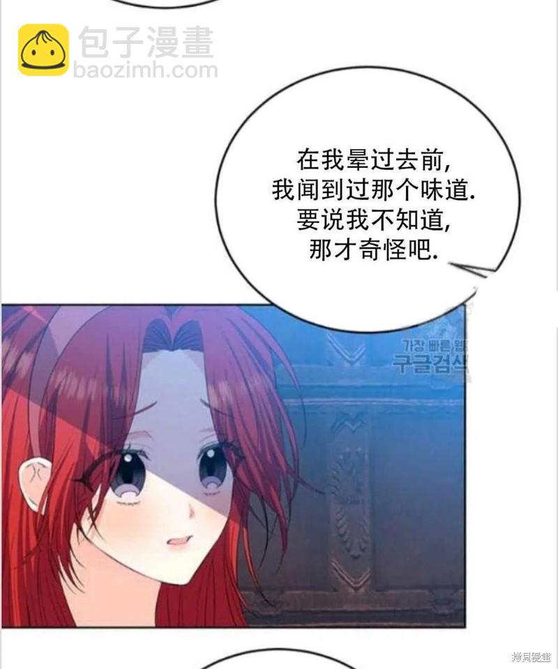 《我要成为暴君的家教》第14话 第46页