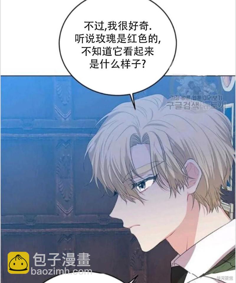 《我要成为暴君的家教》第14话 第47页