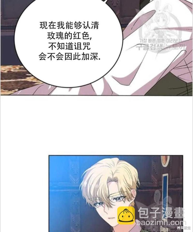 《我要成为暴君的家教》第14话 第48页