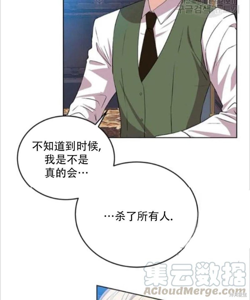 《我要成为暴君的家教》第14话 第49页