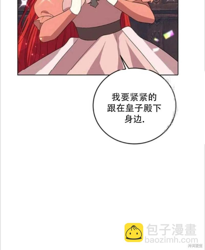 《我要成为暴君的家教》第14话 第4页