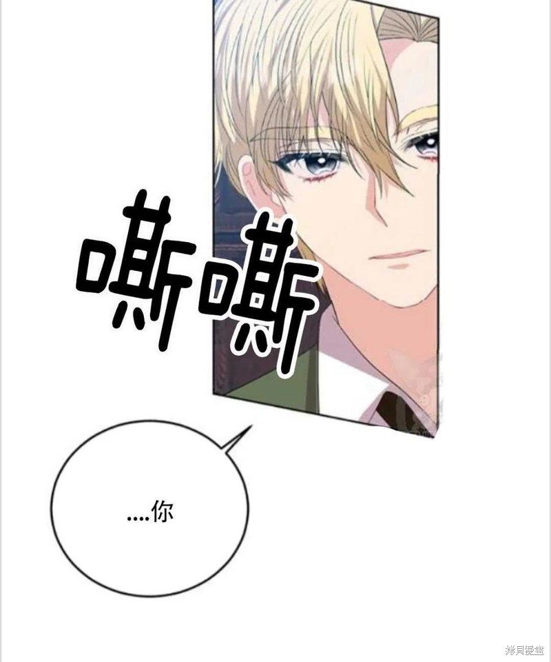 《我要成为暴君的家教》第14话 第50页