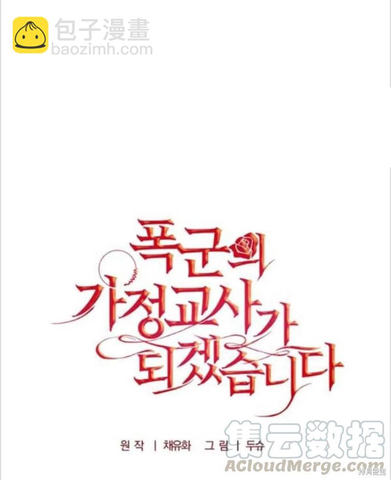 《我要成为暴君的家教》第14话 第5页