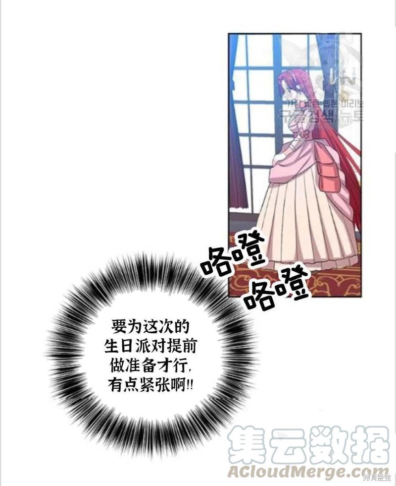 《我要成为暴君的家教》第14话 第9页
