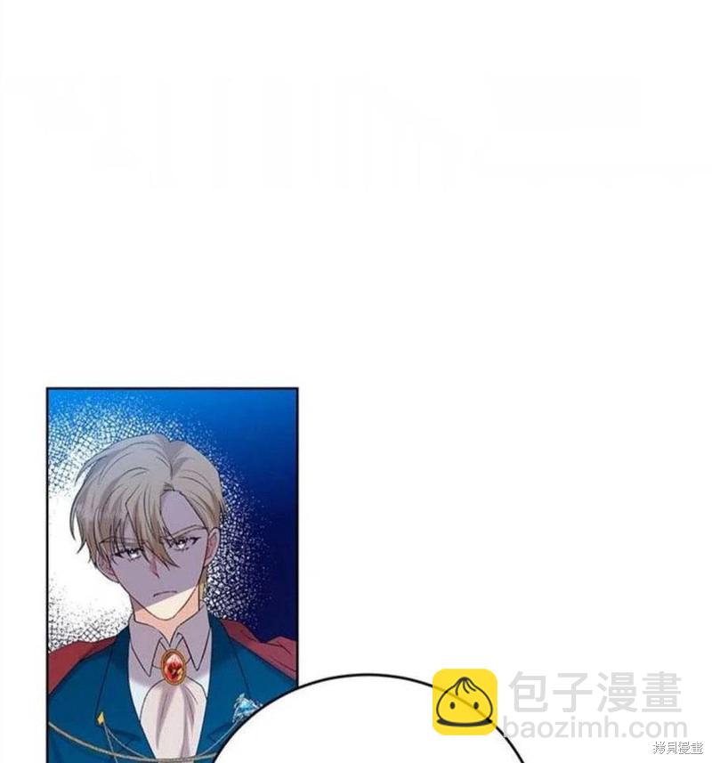 《我要成为暴君的家教》第17话 第11页
