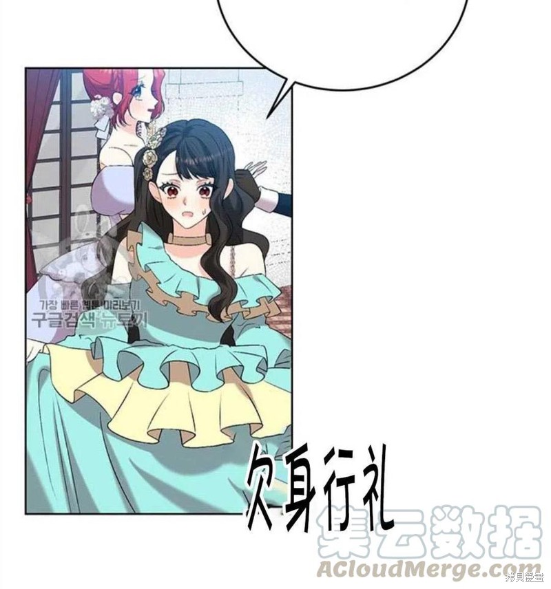 《我要成为暴君的家教》第17话 第16页