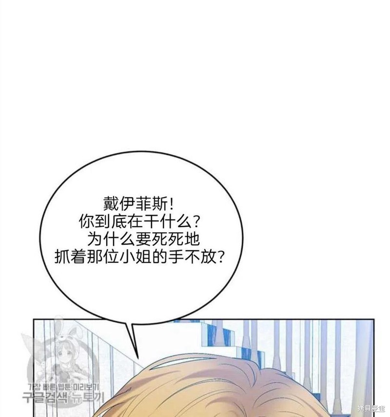《我要成为暴君的家教》第17话 第17页