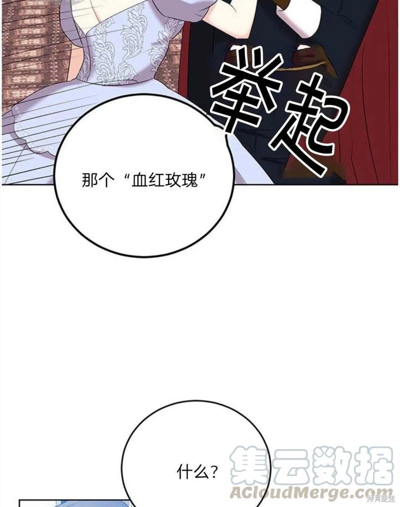 《我要成为暴君的家教》第17话 第22页