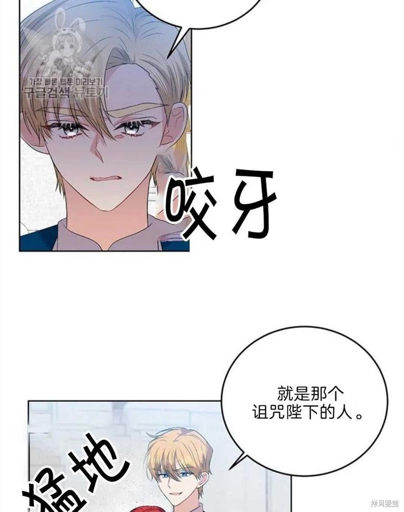 《我要成为暴君的家教》第17话 第23页