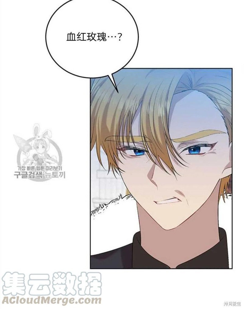 《我要成为暴君的家教》第17话 第25页