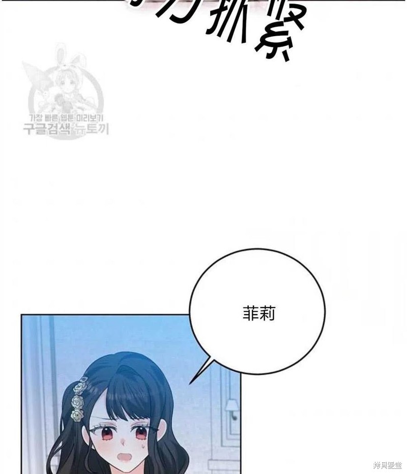 《我要成为暴君的家教》第17话 第2页