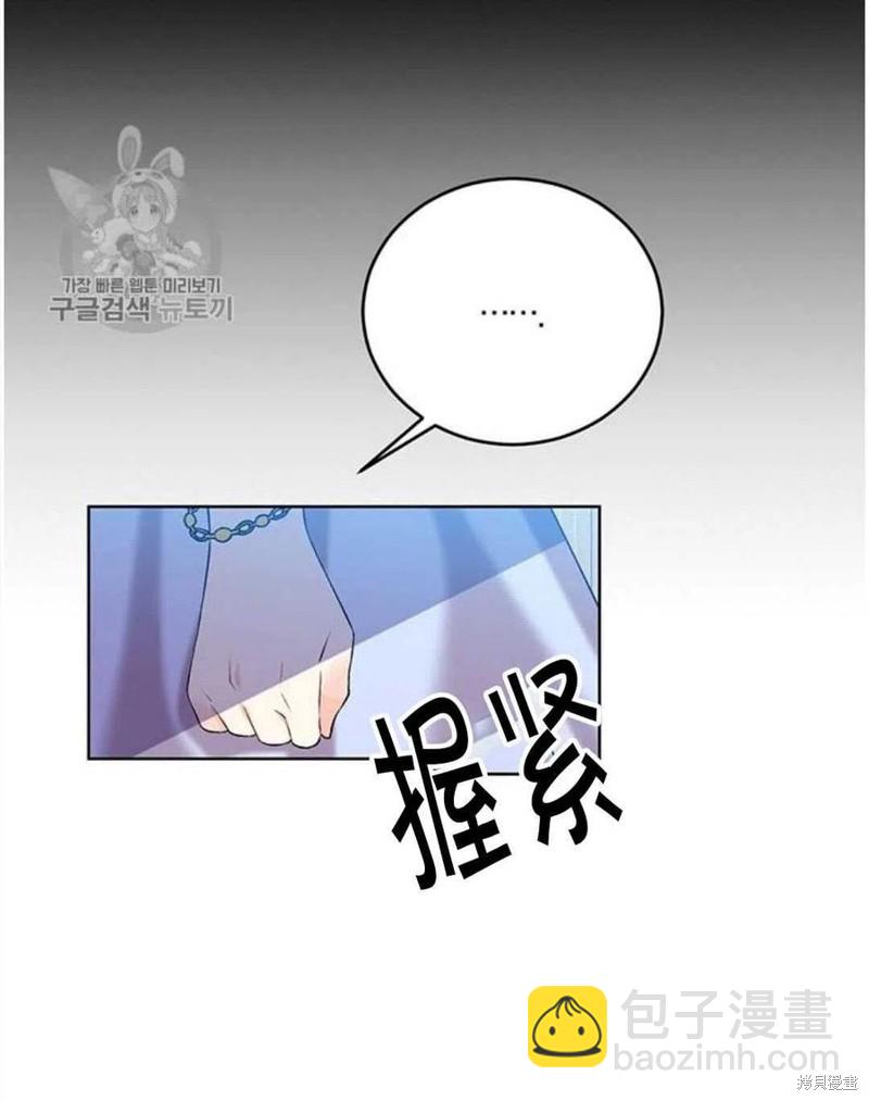 《我要成为暴君的家教》第17话 第30页