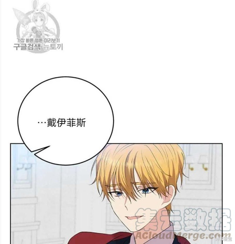 《我要成为暴君的家教》第17话 第34页
