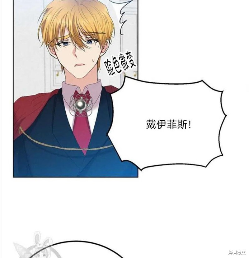 《我要成为暴君的家教》第17话 第36页