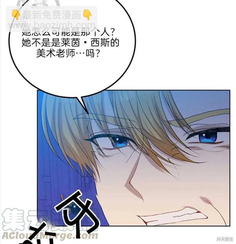 《我要成为暴君的家教》第17话 第37页