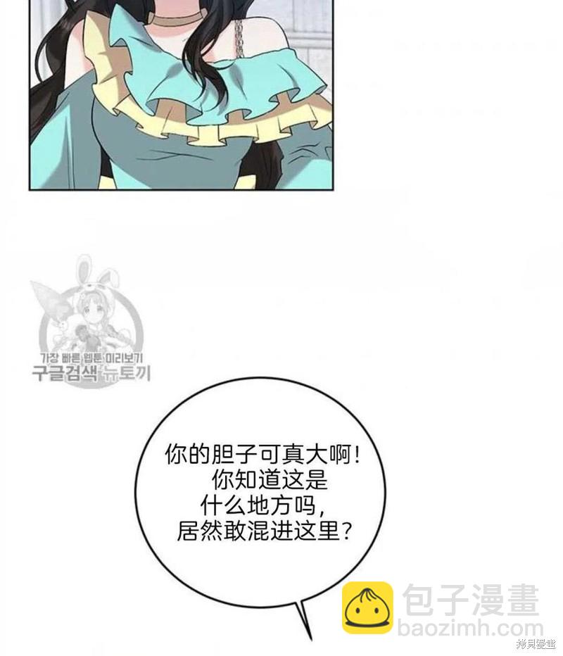 《我要成为暴君的家教》第17话 第3页