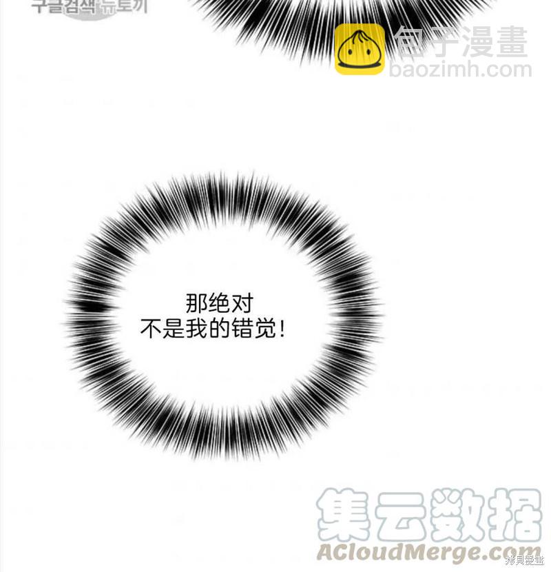 《我要成为暴君的家教》第17话 第40页