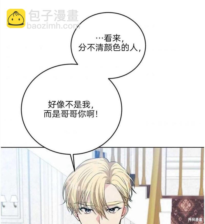 《我要成为暴君的家教》第17话 第41页