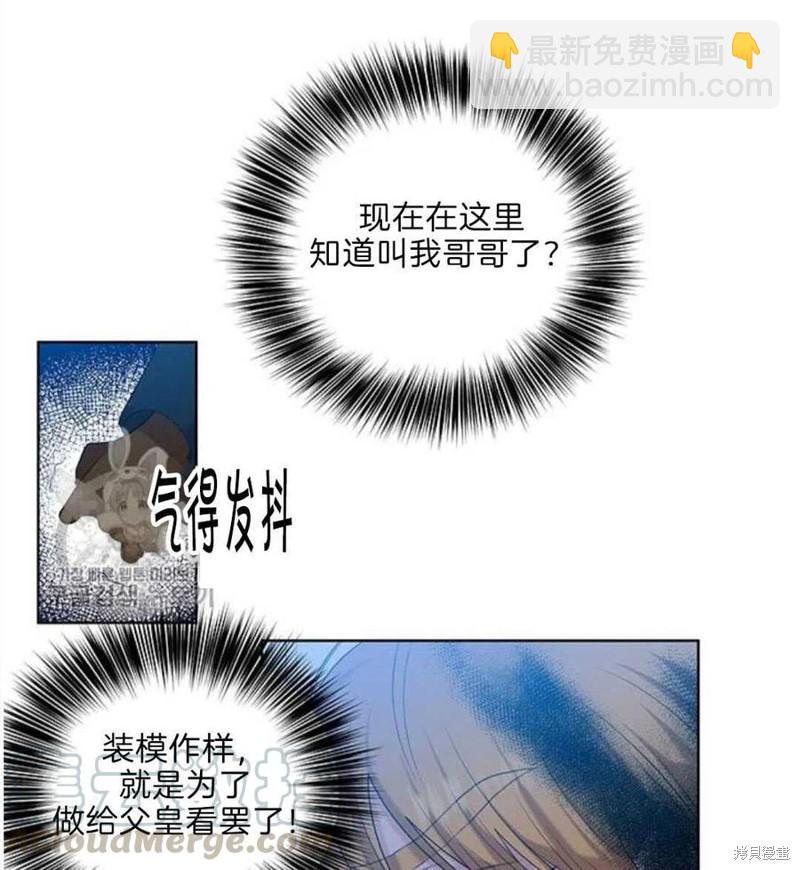 《我要成为暴君的家教》第17话 第43页